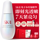 SK-II光子小灯泡美白祛斑淡斑精华液50ml化妆品sk2护肤品套装生日礼物