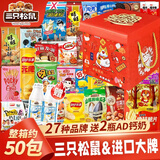 三只松鼠休闲零食大礼包万圣节礼物送女友送孩子生日礼物解馋零食1.1kg