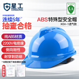 星工安全帽工地建筑电力ABS透气防砸防冲击电绝缘V型XGV-1蓝色