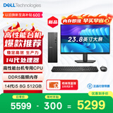 戴尔成就 新款 高性能台式电脑主机(14代i5-14400 8G DDR5内存 512G)23.8大屏 商用办公生产力 学习机