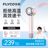 飞科（FLYCO）【王一博推荐】高速电吹风机 七夕情人节礼物家用便携出行必备速干负离子护发吹风筒FH6371钻石粉