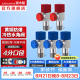 潜水艇（Submarine）角阀全铜 三角阀 加厚冷热通用防漏套装4分官方正品 水阀防滴漏 黄铜角阀【3冷+2热】5只装
