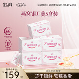 金丝耳 冻干燕窝银耳羹75g*5盒 冲泡即食枸杞银耳免煮速食早餐代餐