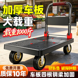 好嘉居拉货小推车静音平板车重型搬运车折叠四轮手推车搬家用拖车手拉车 [4寸TPR轮]特价72×48载400斤 收藏/加购[优先发货]