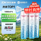 维德（WELLDAY）氧气瓶便携式供氧器孕妇老人吸氧机高原旅游氧气罐1000ml*4瓶