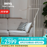 明基(BenQ) WiT Floor落地灯护眼阅读全光谱床头客厅卧室智能简约金
