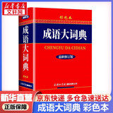 文轩2026古汉语常用字字典第6版 商务印书馆古代汉语词典第六版最新版非第5版7版王力古汉语词典字典 中小学生工具书初中高中通用古文言文字典 成语大词典 彩色本