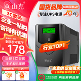 山克SP1000A ups不间断电源 办公电脑备用电源1000VA/600W 家用停电应急电源防断电