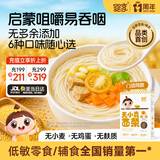 婴享儿童面条无小麦无麸质挂面速食早餐敏宝食品送婴幼儿宝宝辅食食谱