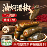 鲜窝窝 油焖港椒500g 东北风味咸菜腌青辣椒油泡椒贡椒酱油辣椒