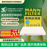 曼牌滤清器（MANNFILTER）空调滤清器空调滤芯CU24013M起亚KX3名图悦动朗动悦纳ix25牧马人