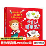 中信出版  包邮 它们从哪里来 我的第一套拉鲁斯百变互动小百科 索菲·德穆兰海姆【1-6岁】  儿童科普 中信出版社图书