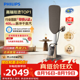 飞利浦（PHILIPS）【高端TOP1】立式高端挂烫机家用增压蒸汽熨斗最大蒸汽量400g/min 1.2L 2026新款AIS8540/60
