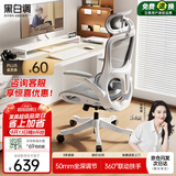 黑白调P2Pro+二代人体工学椅电脑椅办公电竞椅子人工力学座椅可坐深调节