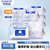 布班迪婴儿湿巾80抽*10包大包手口屁专用宝宝儿童纯水湿纸巾温和不刺激