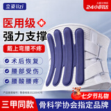 立姿（lizi）医用级护腰带腰间盘突出久坐腰肌劳损腰椎托术后钢板腰部支撑七夕