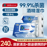 润荷75度食品级酒精湿巾餐具清洁杀菌加大家用湿巾纸80片大包*3连包