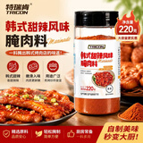 特瑞肯（TRICON）韩式甜辣风味家用腌制五花肉牛肉鸡翅腌肉烤肉料220g