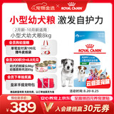 皇家狗粮幼犬狗粮幼犬奶糕宠物小型犬MIJ31全价犬粮2-10月8KG