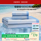 水星家纺冰丝凉席1000D抑菌A类可机洗凉感席子学生宿舍单人两件套空调席