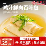 豊收日半成品菜肴虾仁鱼片咕咾肉食材熟食速食下酒菜 预制菜餐厅同款 鸡汁鲜肉百叶包360g