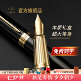 派克（PARKER）【毕业礼物】生日礼物钢笔墨水笔高端礼盒卓尔男士签字商务送礼轻奢礼品礼赠朋友高档成人上岸礼物 精英睿智黑金夹墨水笔&高档木盒