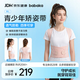 背背佳【写作业可穿】儿童青少年可用新L矫姿带提升气质透气外穿M