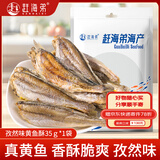 赶海弟黄鱼酥香酥孜然味小黄鱼即食鱼干学生办公室海味零食35g*1袋
