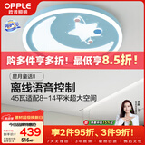 欧普照明（OPPLE）高显色护眼离线语音儿童房吸顶灯卧室灯声控可调光 星月童话