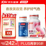 汤臣倍健星好伴90片+她多维双层片复合维生素180片 睡眠足养护好气色