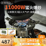 火枫（FIRE-MAPLE）擎天3单圈猛火大气炉 户外爆炒炉具卡式炉气罐燃气灶露营装备