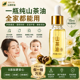 宴典【保真山茶油】湖南野山茶油食用油纯茶籽油辅食护肤15ml婴幼儿
