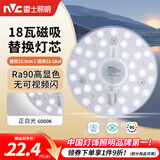 雷士（NVC）led灯盘吸顶灯替换灯芯灯板磁吸灯泡灯条贴片替换灯盘光源灯管 Ra90-18W白光/12-18㎡