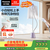 松下（Panasonic）【烫衣神器】立式挂烫机35g/min水箱1.5升家用手持熨烫机大蒸汽电熨斗熨烫衣服高效除皱NI-GSG021