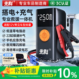 先科【3C认证】XK39汽车应急启动电源充气泵便携一体机搭电宝户外储能电源充电宝汽车摩托车12V通用