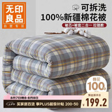 无印良品100%棉花被子 可拆全棉被套被芯单人宿舍春秋空调被5斤 150*200cm