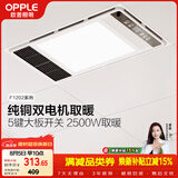 欧普照明（OPPLE）风暖浴霸照明排气一体集成吊顶浴室取暖风双核超薄 F1202