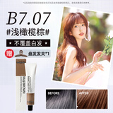 欧莱雅（LOREAL）染发剂 美易棕美丝雅染发剂栗棕色染发膏盖白发染发霜理发店专用 B7.07浅橄榄棕 + 盘发发夹