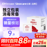 三诺安诺心酒精湿巾独立消毒湿巾家用便携式 75%酒精棉片 50片