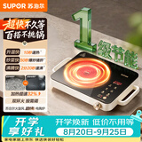 苏泊尔（SUPOR）火旋风超快系列电陶炉煮茶电磁炉一级节能家用电磁灶智能双环大功率电池炉炒菜围炉煮茶C22-CS08A