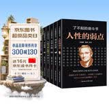 了不起的奋斗书全6册：墨菲定律+人际关系心理学+羊皮卷+微表情心理学+人性的弱点+九型人格