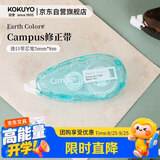 国誉（KOKUYO）Earth Colors Campus学生原纸色替芯式修正带5mm×8m内芯纠错涂改带本体  浅蓝1个 WSG-TWGT3508LB