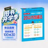 幼小衔接一日一练 20以内加减法（全横式 口算题卡）轻松上小学全套整合教材 大开本 适合3-6岁幼儿园 一年级 幼升小数学练习? 开学季