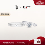 DR七夕现货初雪之吻求婚钻戒K金铂金结婚天然钻石戒指送女友 官宣对戒*7分+爱之所向男戒 下单【真爱验证】可选手寸*现货手寸联系客服确认