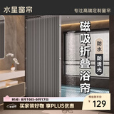 水星家纺浴帘防霉卫生间浴室折叠磁吸隔断帘高档淋浴防水布干湿分离单帘