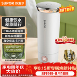 苏泊尔（SUPOR）电热水杯烧水杯0.3L便携式保温烧水壶316不锈钢旅行电水壶SW-03T01A