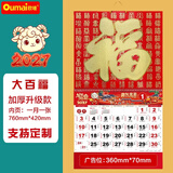 欧唛（oumai）2027年日历羊年挂历福字吊历伴手礼品手撕挂历月历台历周历时尚创意台历单本装 【大百福】760*420mm