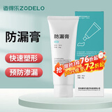 造得乐（zodelo）造口防漏膏7012无酒精 造口袋皮肤护理造口附件