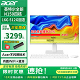 宏碁（acer）23.8英寸一体机台式电脑整机高配支持DeepSeek办公家用游戏 英特尔13代N150四核+16G+512G固态