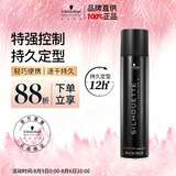 施华蔻专业丝露华强力发胶男士定型喷雾300ml 蓬松清爽持久塑型美发自然发胶